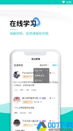 家边学app下载_家边学app最新版免费下载