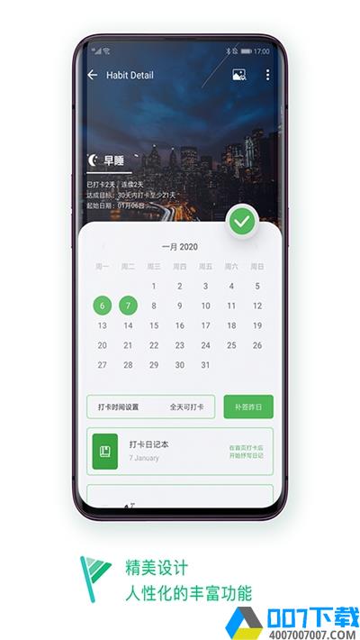打卡日记app下载_打卡日记app最新版免费下载