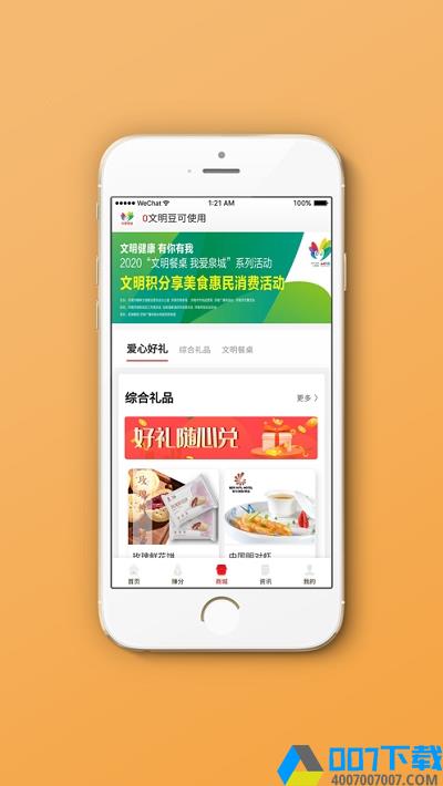 我爱泉城app下载_我爱泉城app最新版免费下载