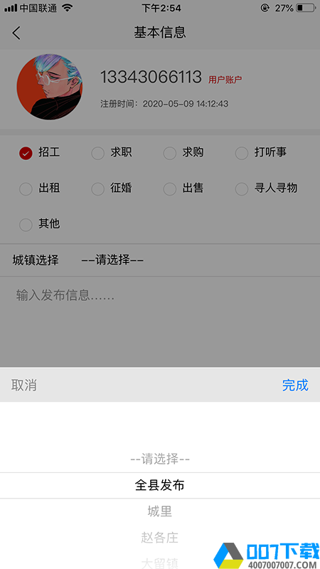 文安便民app下载_文安便民app最新版免费下载