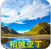稻城亚丁app
