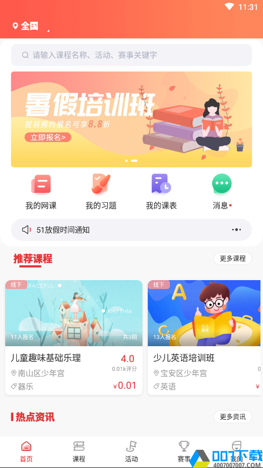 中青少年宫app下载_中青少年宫app最新版免费下载