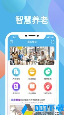 医心管家app下载_医心管家app最新版免费下载