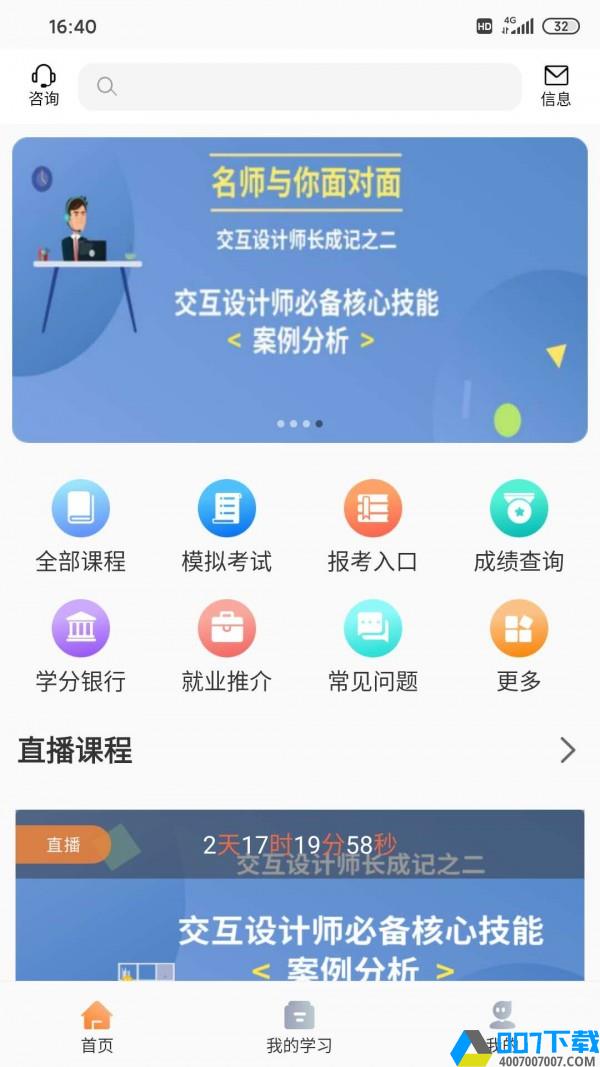 威凤教育app下载_威凤教育app最新版免费下载