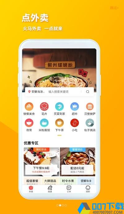 火马门户app下载_火马门户app最新版免费下载