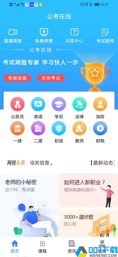 成考在线app下载_成考在线app最新版免费下载