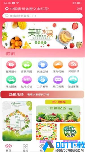 喜赟购物app下载_喜赟购物app最新版免费下载