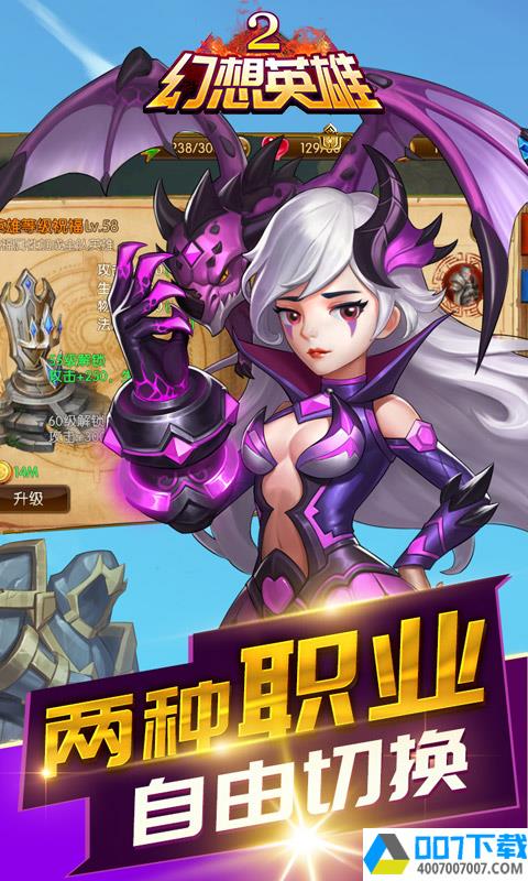 幻想英雄2BT版app下载_幻想英雄2BT版app最新版免费下载