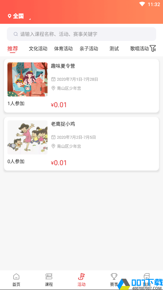 中青少年宫app下载_中青少年宫app最新版免费下载