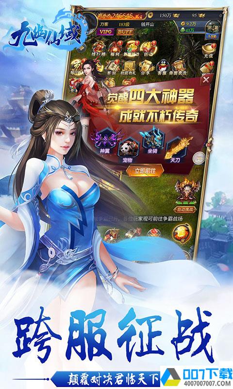 九幽仙域破解版app下载_九幽仙域破解版app最新版免费下载