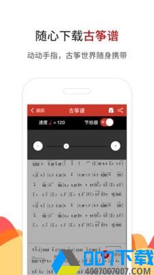 中国古筝网appapp下载_中国古筝网appapp最新版免费下载