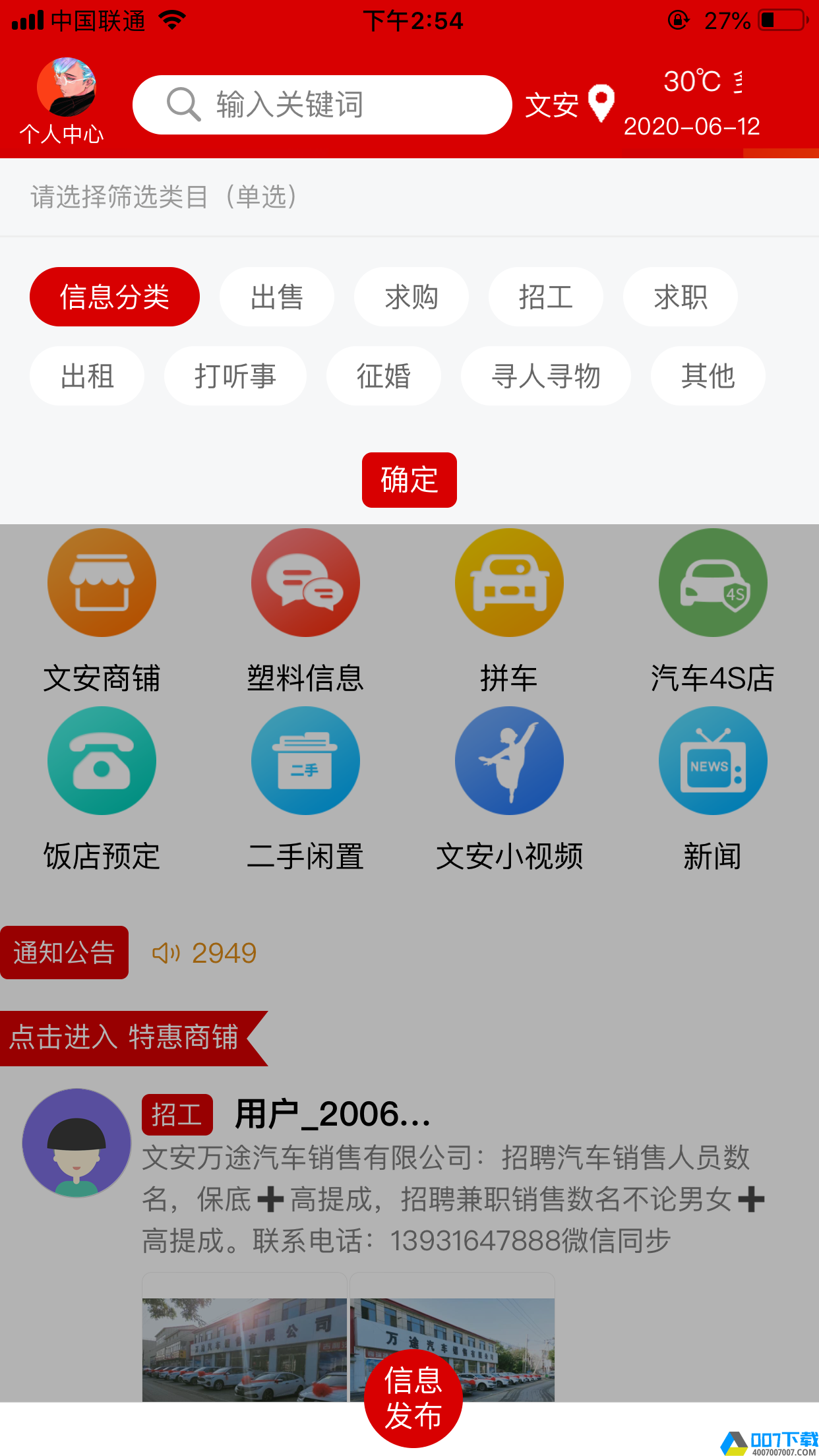 文安便民app下载_文安便民app最新版免费下载