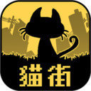 黑猫和你不在的街道app下载_黑猫和你不在的街道app最新版免费下载