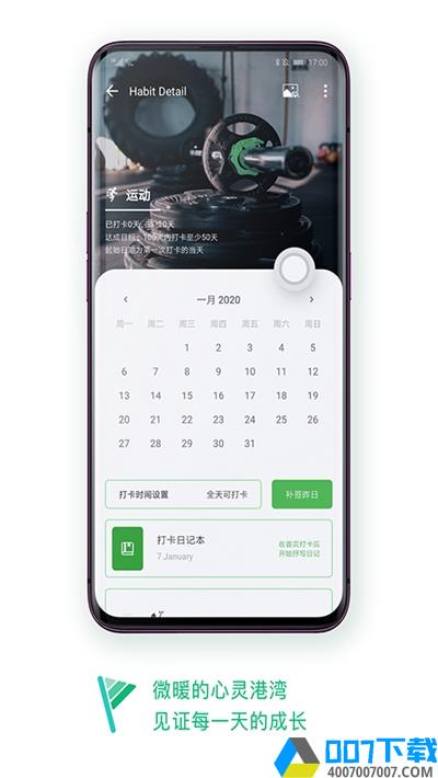 打卡日记app下载_打卡日记app最新版免费下载