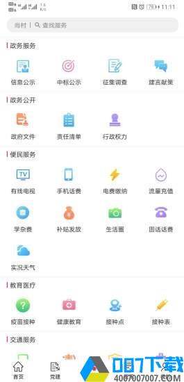 智慧尚村app下载_智慧尚村app最新版免费下载