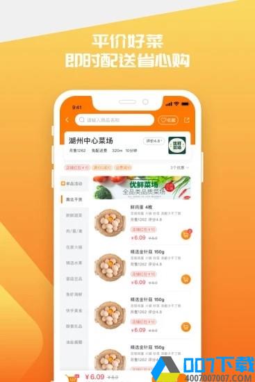 超级菜场app下载_超级菜场app最新版免费下载
