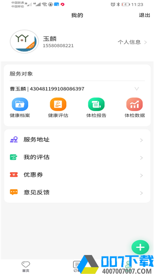 神奇医养app下载_神奇医养app最新版免费下载