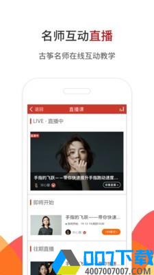 中国古筝网appapp下载_中国古筝网appapp最新版免费下载