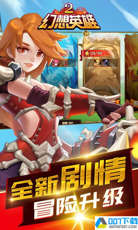 幻想英雄2BT版app下载_幻想英雄2BT版app最新版免费下载