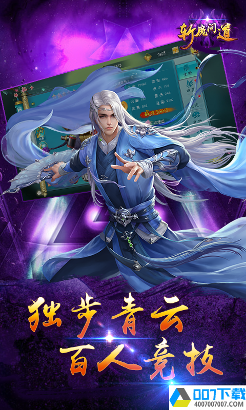 斩魔问道破解版app下载_斩魔问道破解版app最新版免费下载