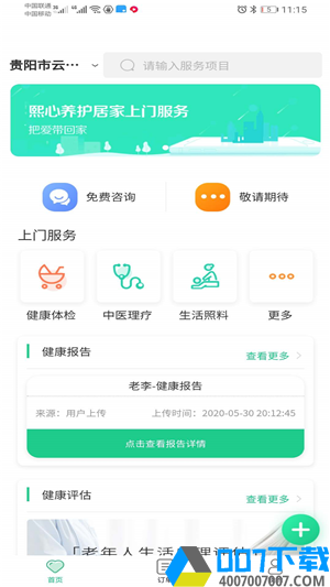 神奇医养app下载_神奇医养app最新版免费下载