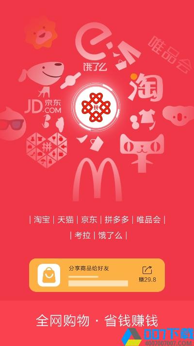 拼啦啦app下载_拼啦啦app最新版免费下载