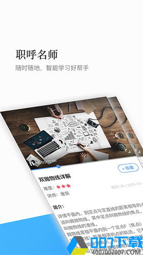 珠峰教育app下载_珠峰教育app最新版免费下载