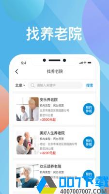 医心管家app下载_医心管家app最新版免费下载