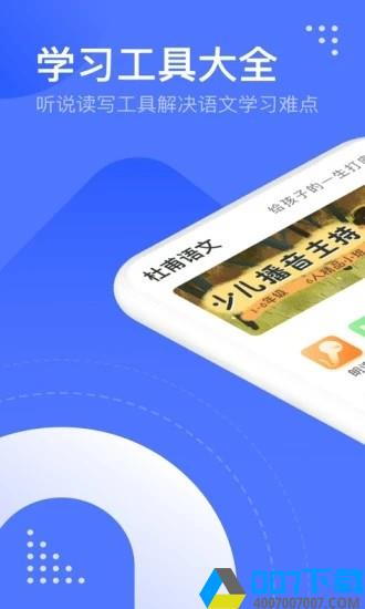 杜甫语文app下载_杜甫语文app最新版免费下载