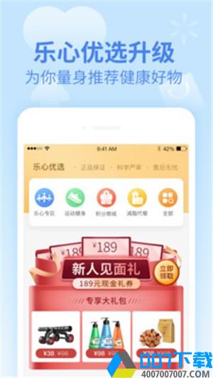 乐心健康appapp下载_乐心健康appapp最新版免费下载