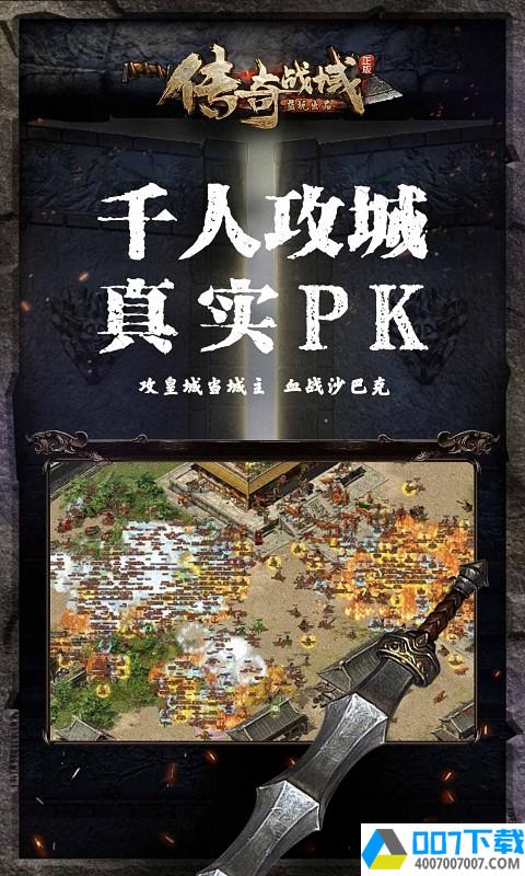 传奇战域破解版app下载_传奇战域破解版app最新版免费下载