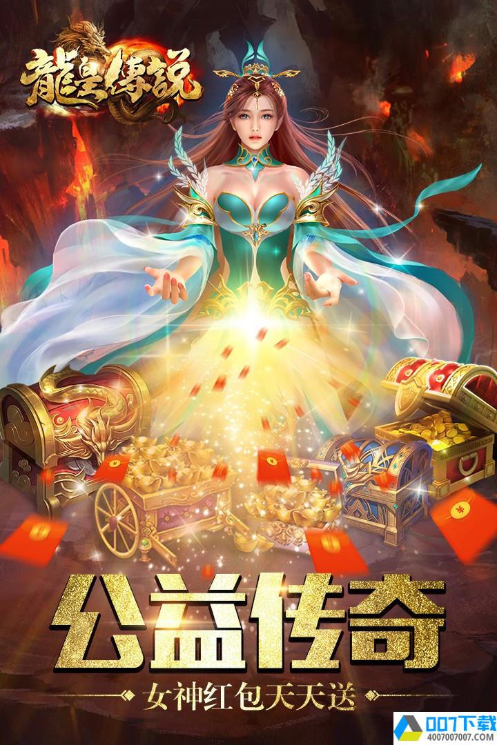 龙皇传说bt版9377app下载_龙皇传说bt版9377app最新版免费下载