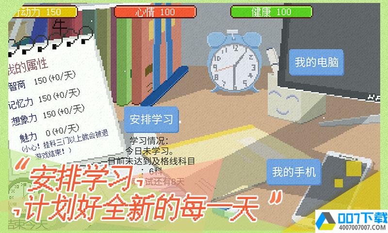 下一站我的大学手机版app下载_下一站我的大学手机版app最新版免费下载