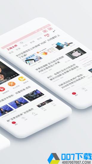 上海头条app下载_上海头条app最新版免费下载