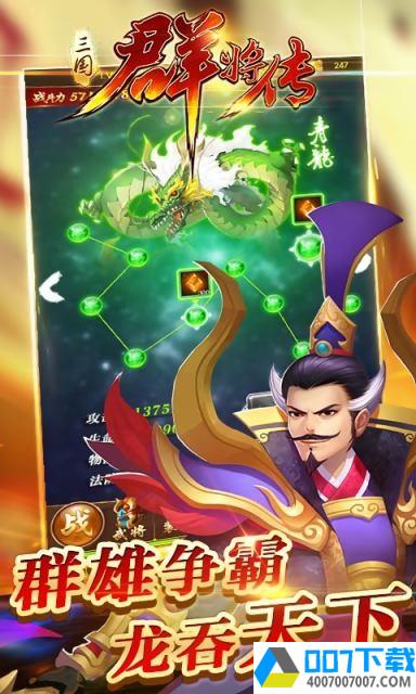 三国群将传BTapp下载_三国群将传BTapp最新版免费下载