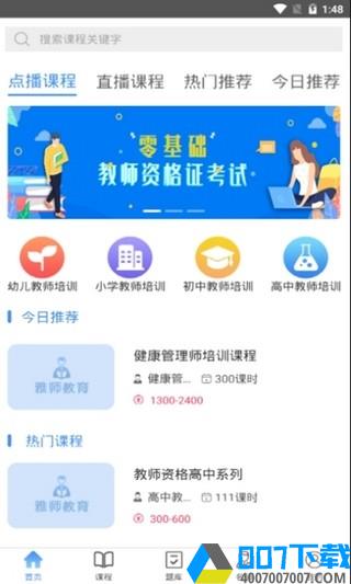 雅师教育app下载_雅师教育app最新版免费下载