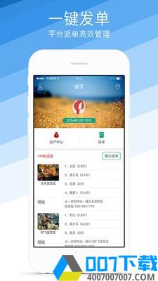 倪的菜骑手端app下载_倪的菜骑手端app最新版免费下载