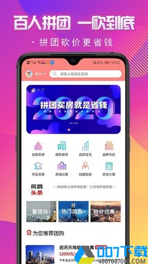 房鹊app下载_房鹊app最新版免费下载