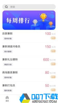 暖阳兼职app下载_暖阳兼职app最新版免费下载