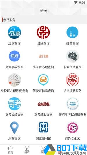 云上陕州app下载_云上陕州app最新版免费下载