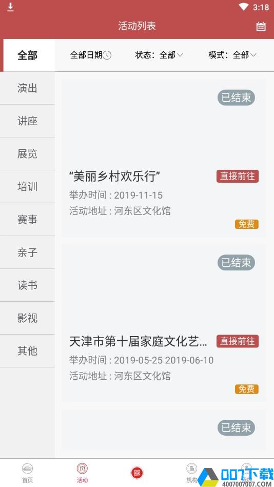 河东区文化云app下载_河东区文化云app最新版免费下载