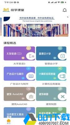 尚学课堂app下载_尚学课堂app最新版免费下载