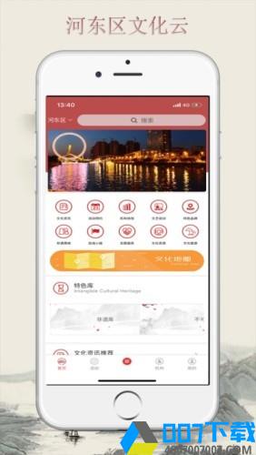 河东区文化云app下载_河东区文化云app最新版免费下载
