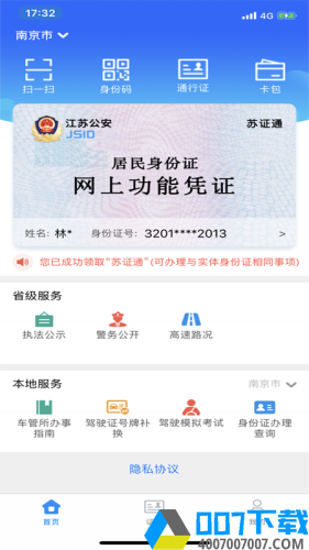 苏证通app下载_苏证通app最新版免费下载
