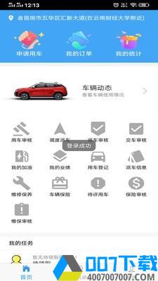 贵州公务用车app下载_贵州公务用车app最新版免费下载