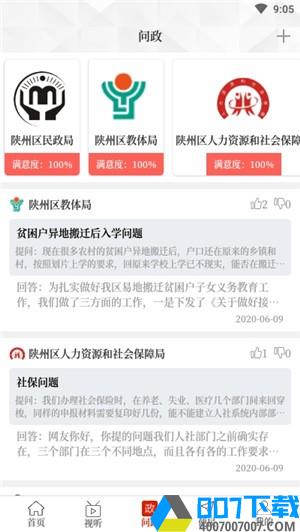 云上陕州app下载_云上陕州app最新版免费下载