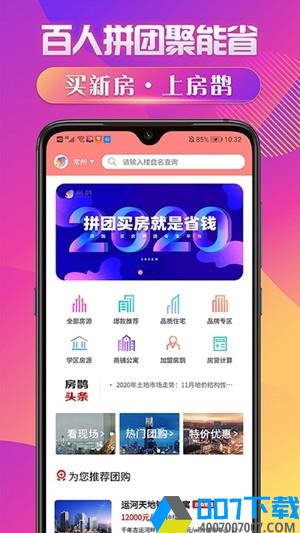 房鹊app下载_房鹊app最新版免费下载