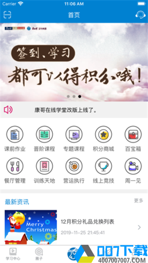 康哥在线学堂app下载_康哥在线学堂app最新版免费下载