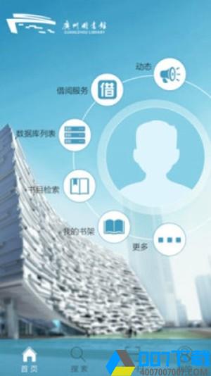 广州图书馆官网版app下载_广州图书馆官网版app最新版免费下载