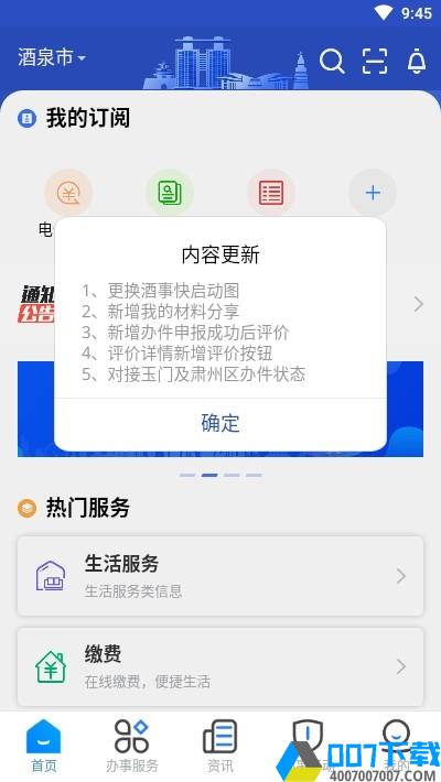 酒事快app下载_酒事快app最新版免费下载